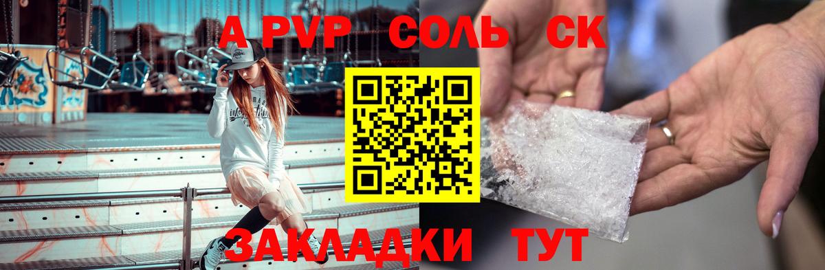 Ангарск  А ПВП  даркнет сайт  A-PVP Crystall  Alpha PVP Crystall  Вход с VPN 