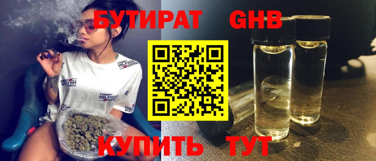 БУТИРАТ бутандиол Ангарск