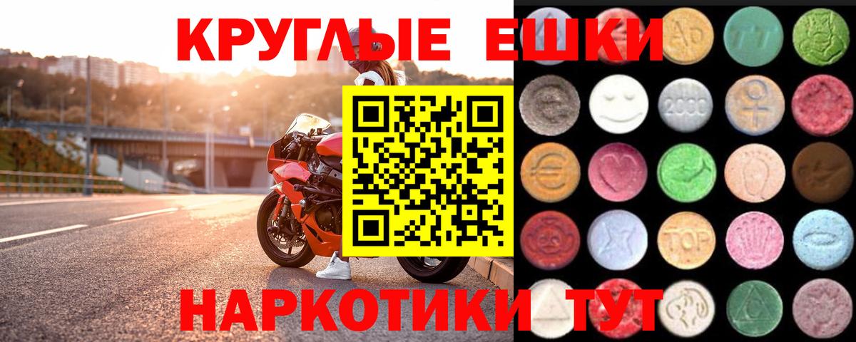 ЭКСТАЗИ MDMA Ангарск