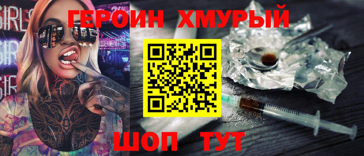 ГЕРОИН хмурый  Вход с VPN  Ангарск 
