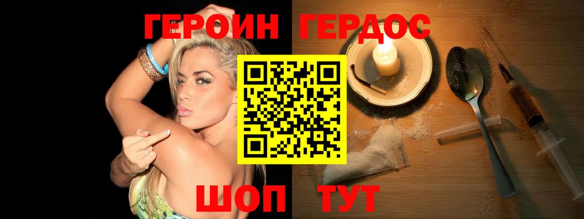 ГЕРОИН герыч Ангарск