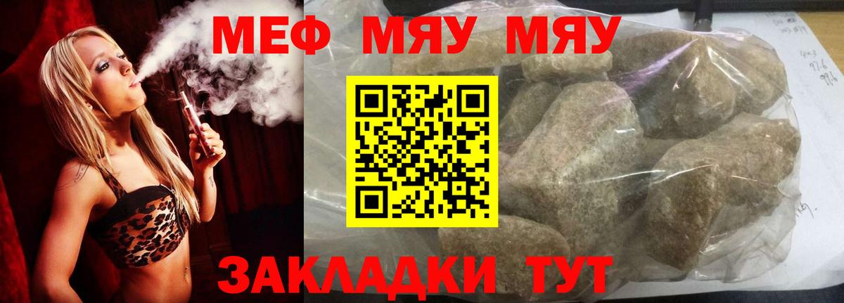 Меф мяу мяу кристаллы Ангарск