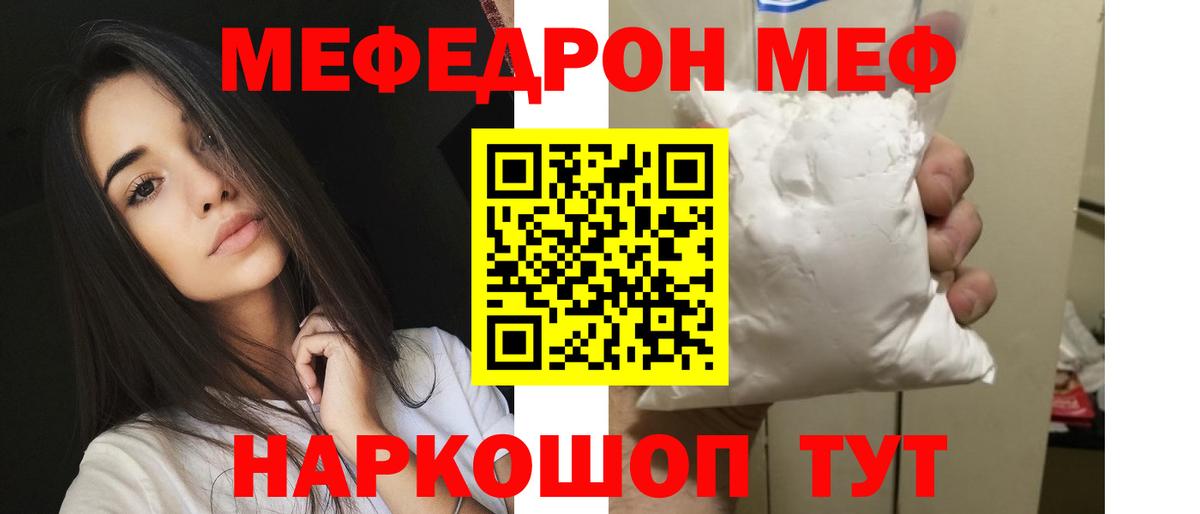МЕФ  Вход с VPN  Ангарск  МЕФ mephedrone  МЯУ-МЯУ кристаллы 