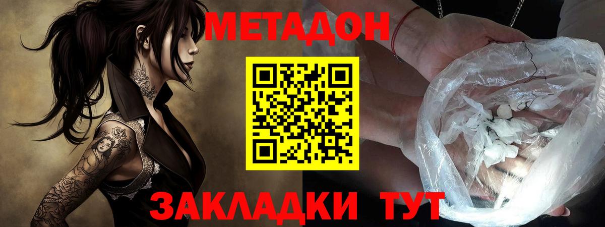 Метадон кристалл Ангарск